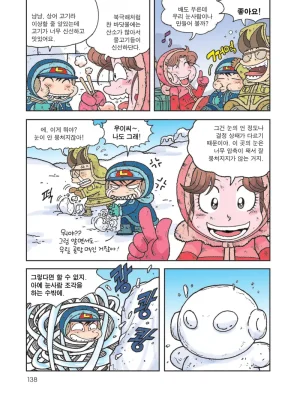 빙하에서 살아남기 - Page 140