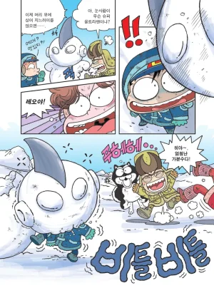 빙하에서 살아남기 - Page 141