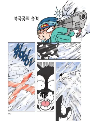 빙하에서 살아남기 - Page 144