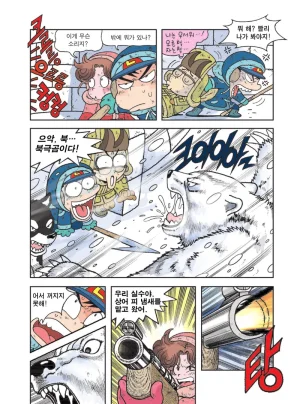 빙하에서 살아남기 - Page 145