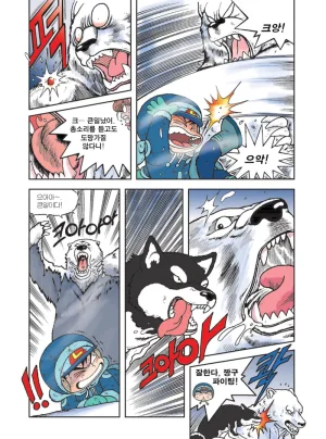 빙하에서 살아남기 - Page 146