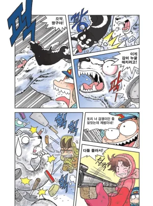 빙하에서 살아남기 - Page 147