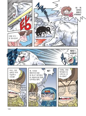 빙하에서 살아남기 - Page 148