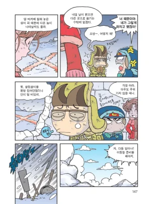 빙하에서 살아남기 - Page 149