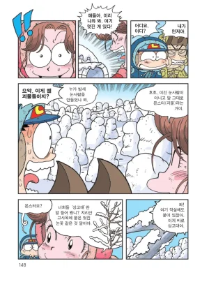 빙하에서 살아남기 - Page 150