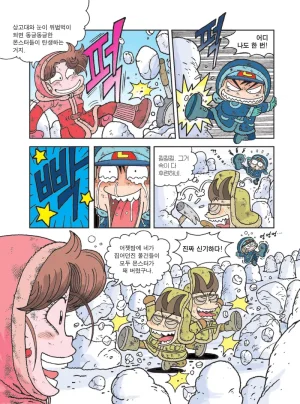 빙하에서 살아남기 - Page 151