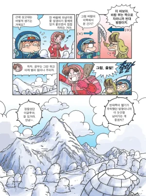 빙하에서 살아남기 - Page 152