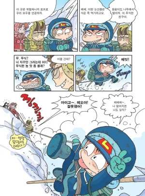 빙하에서 살아남기 - Page 153