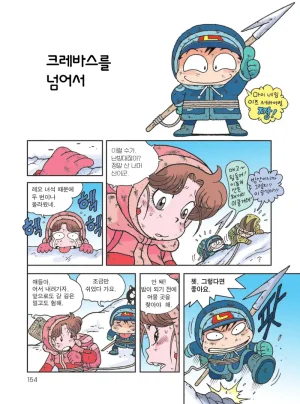 빙하에서 살아남기 - Page 156