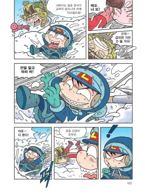 빙하에서 살아남기 - Page 157