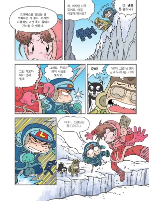 빙하에서 살아남기 - Page 159