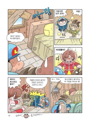 빙하에서 살아남기 - Page 16