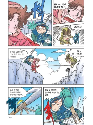 빙하에서 살아남기 - Page 160