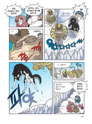 빙하에서 살아남기 - Page 161