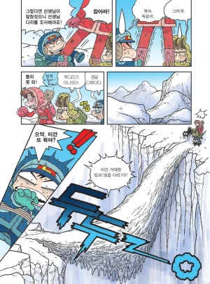 빙하에서 살아남기 - Page 163