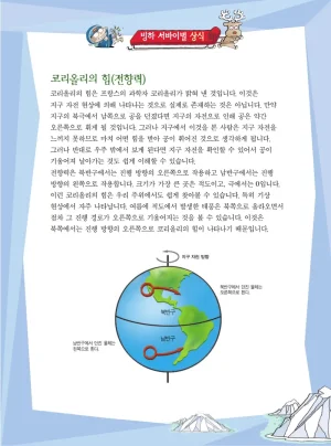 빙하에서 살아남기 - Page 165