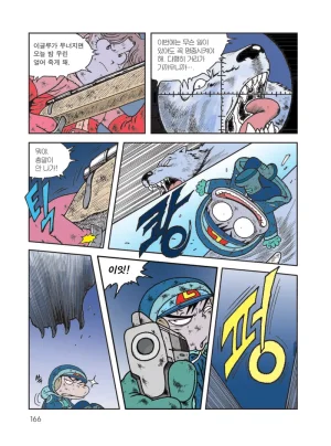 빙하에서 살아남기 - Page 168