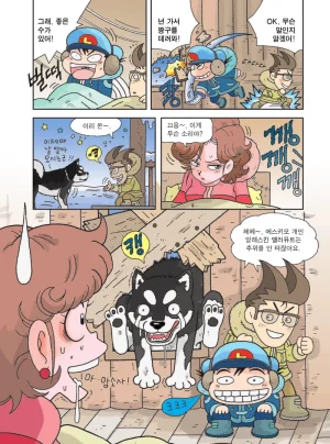 빙하에서 살아남기 - Page 17