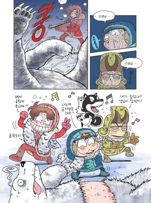 빙하에서 살아남기 - Page 170