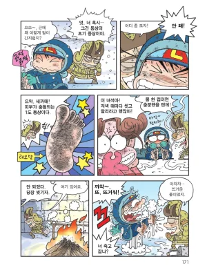 빙하에서 살아남기 - Page 173