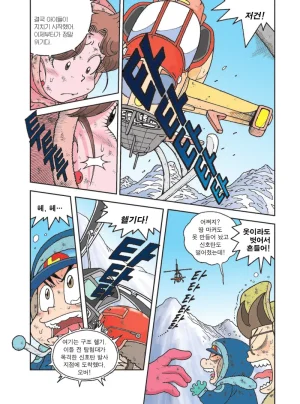 빙하에서 살아남기 - Page 175