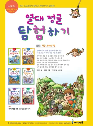 빙하에서 살아남기 - Page 178