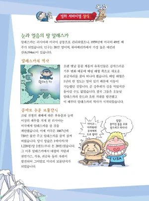 빙하에서 살아남기 - Page 18