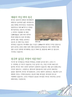 빙하에서 살아남기 - Page 19