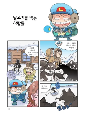 빙하에서 살아남기 - Page 20