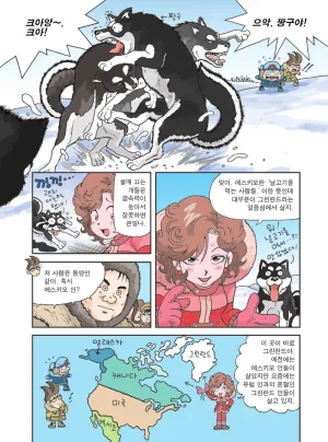 빙하에서 살아남기 - Page 21
