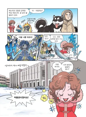 빙하에서 살아남기 - Page 22