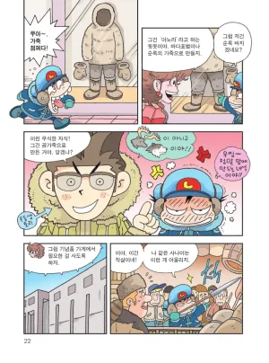 빙하에서 살아남기 - Page 24