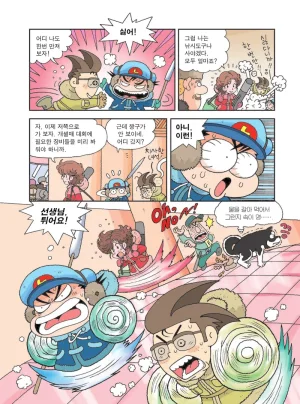 빙하에서 살아남기 - Page 25