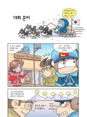 빙하에서 살아남기 - Page 28