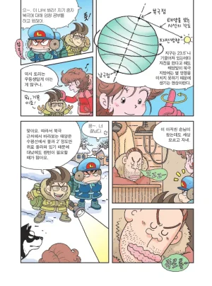 빙하에서 살아남기 - Page 29