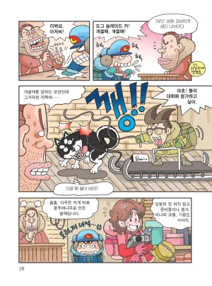 빙하에서 살아남기 - Page 30