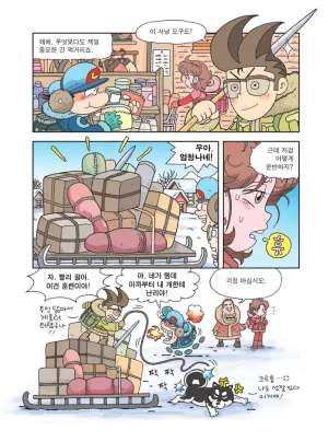 빙하에서 살아남기 - Page 31