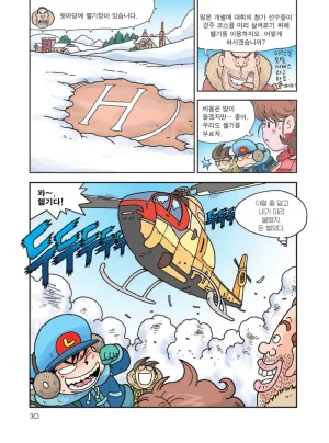 빙하에서 살아남기 - Page 32