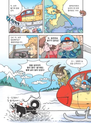 빙하에서 살아남기 - Page 33