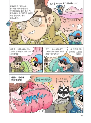 빙하에서 살아남기 - Page 37
