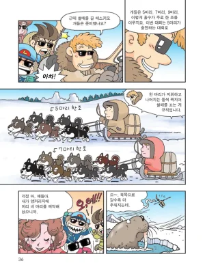 빙하에서 살아남기 - Page 38