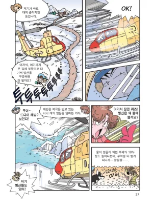 빙하에서 살아남기 - Page 39