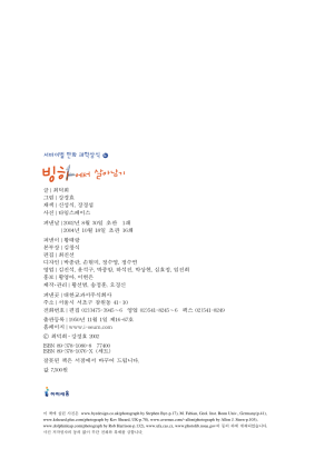 빙하에서 살아남기 - Page 4