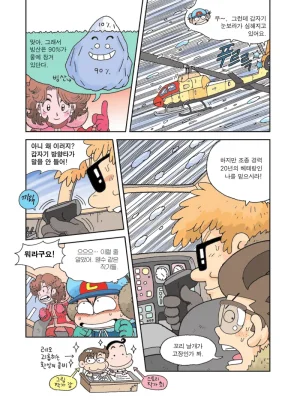 빙하에서 살아남기 - Page 40