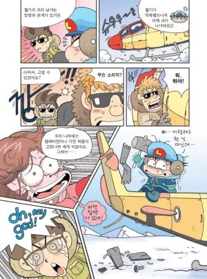 빙하에서 살아남기 - Page 41