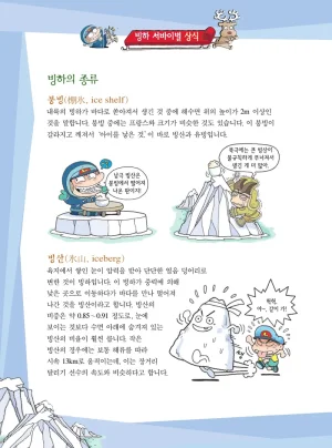 빙하에서 살아남기 - Page 42