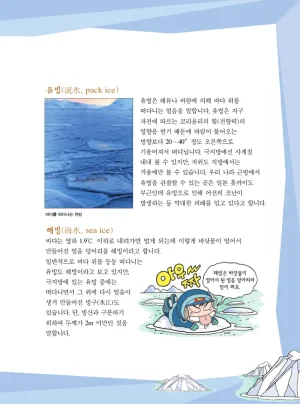 빙하에서 살아남기 - Page 43