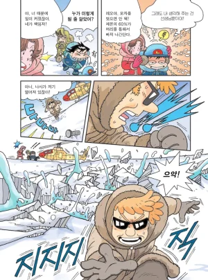 빙하에서 살아남기 - Page 45