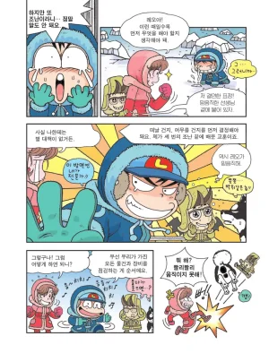 빙하에서 살아남기 - Page 47