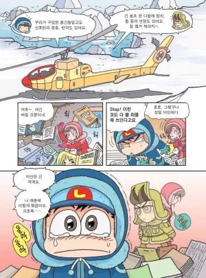 빙하에서 살아남기 - Page 48